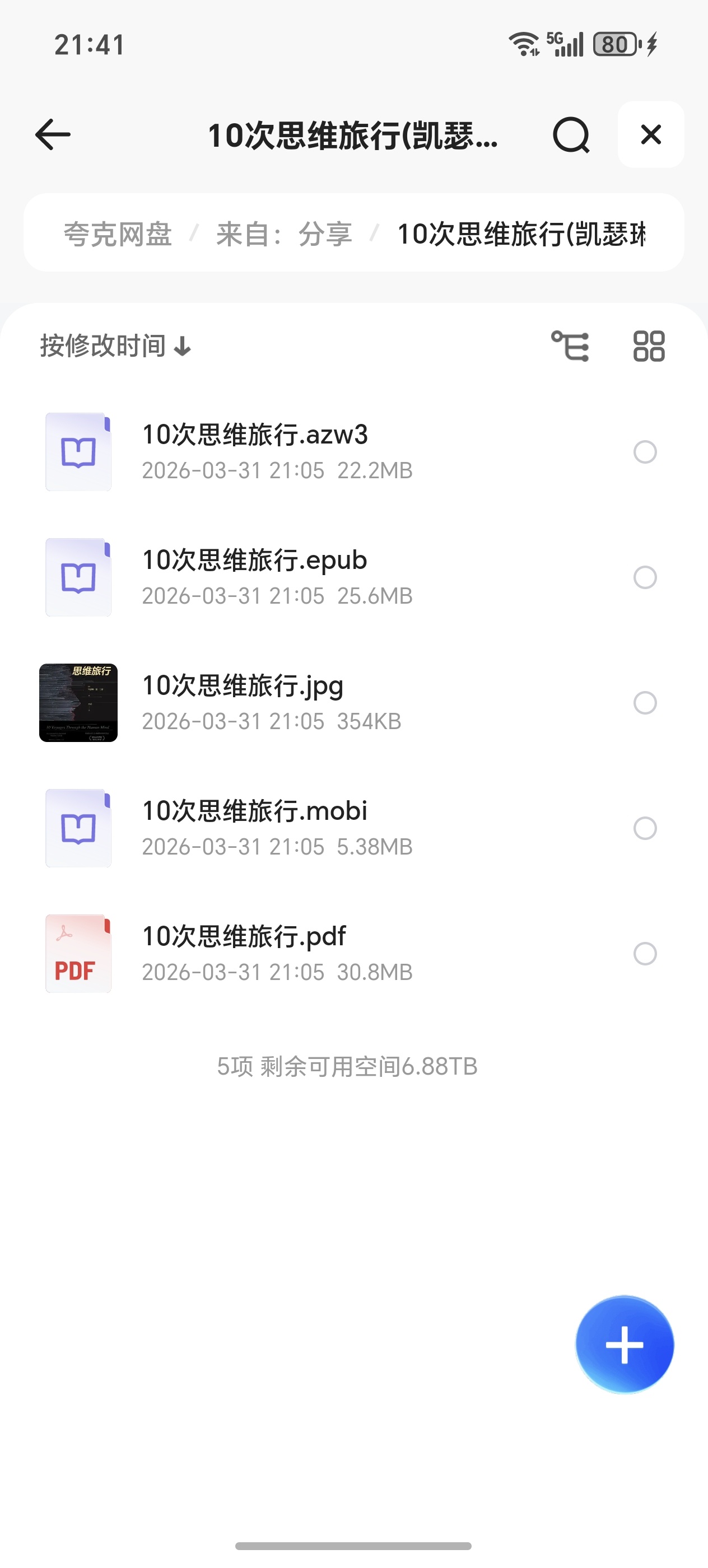 十次思维旅行第4张插图