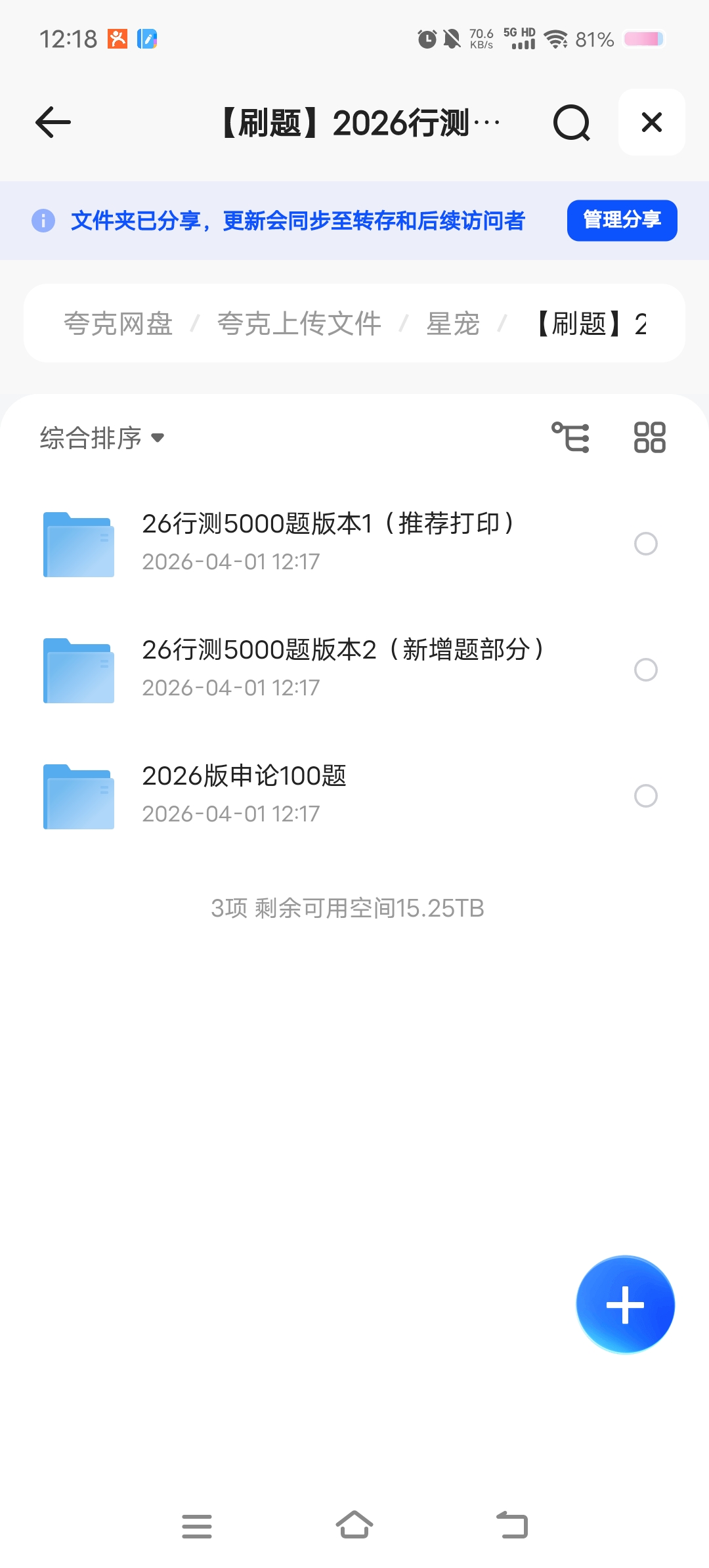「行测5000题+申论100题」第4张插图