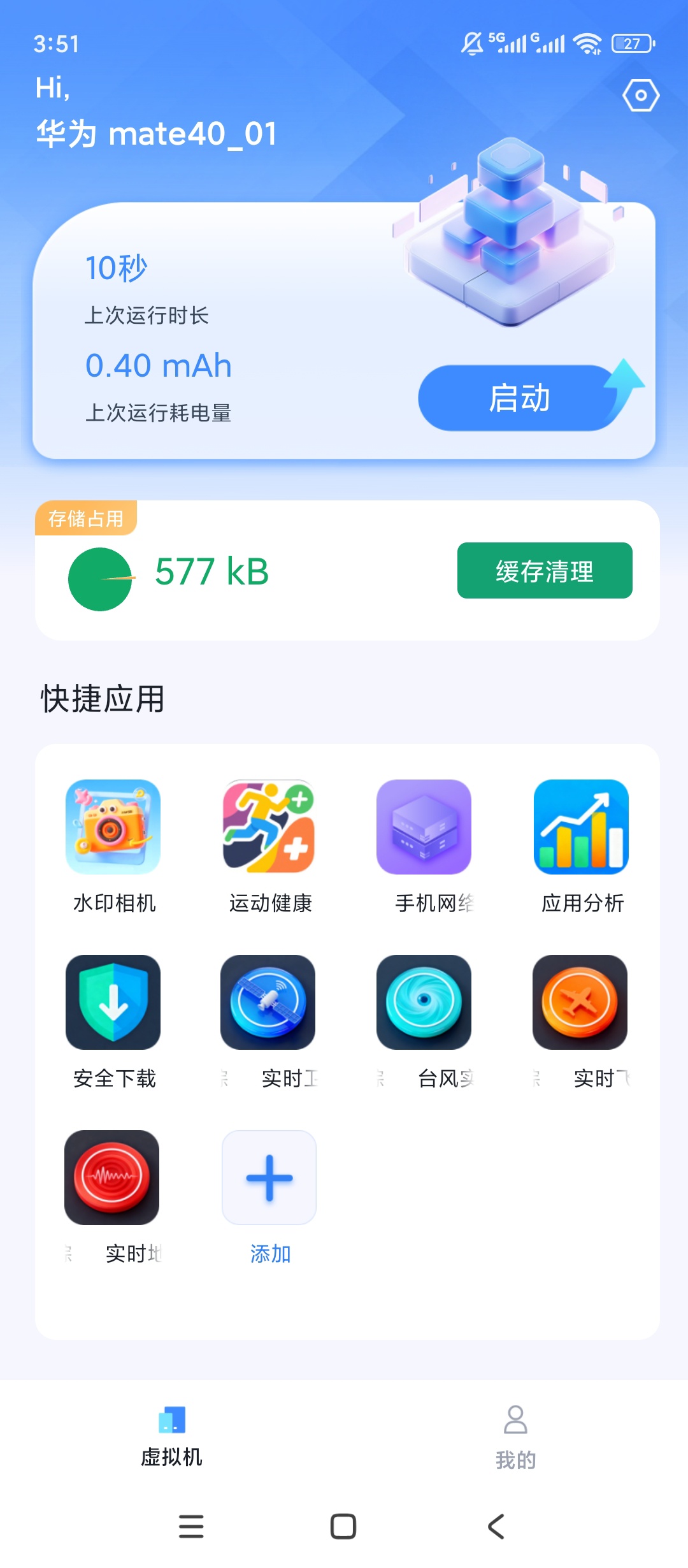 原创解锁密盒虚拟机一机双系统应用多开隐私加密超安全第5张插图