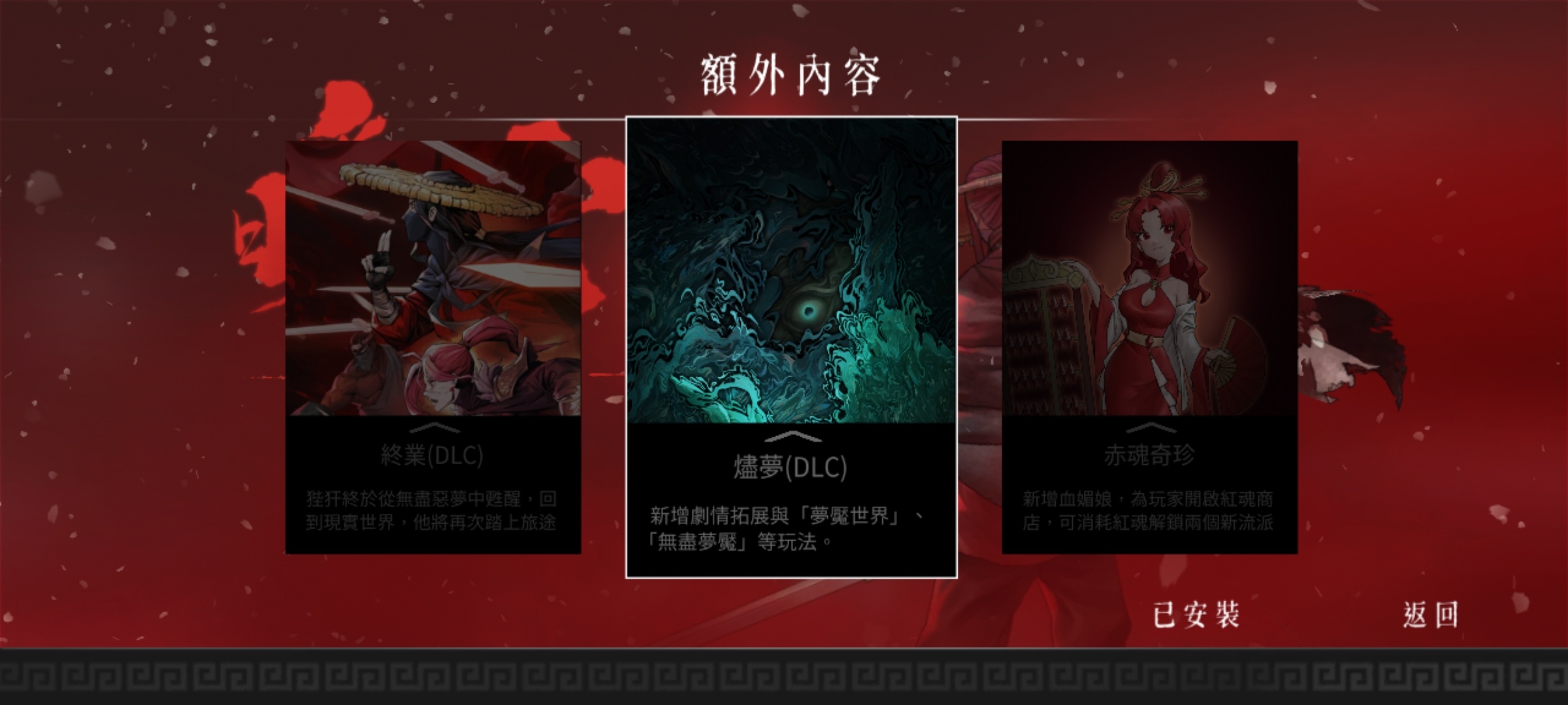 【手游推荐】暖雪 内置菜单DLC无敌秒杀第5张插图