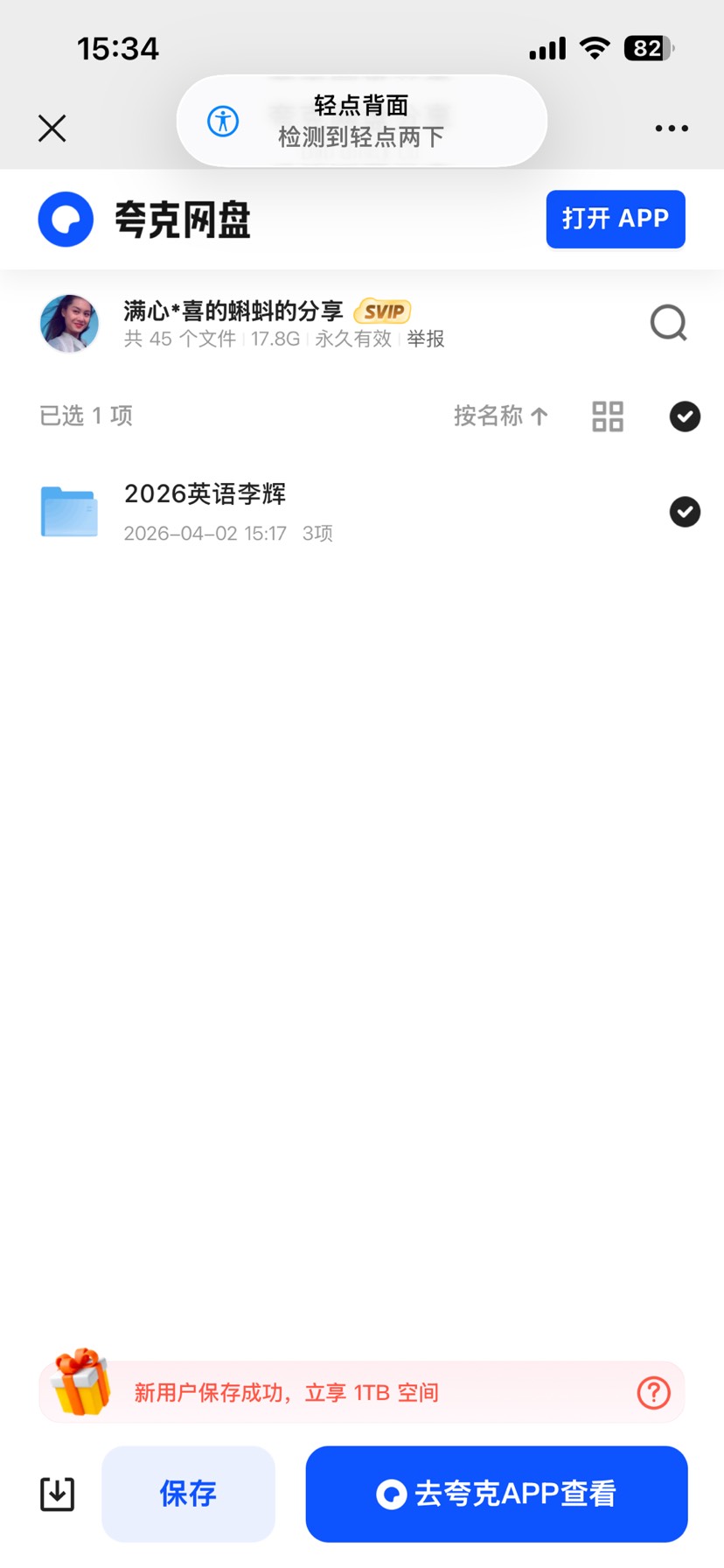 2026英语李辉资料第4张插图
