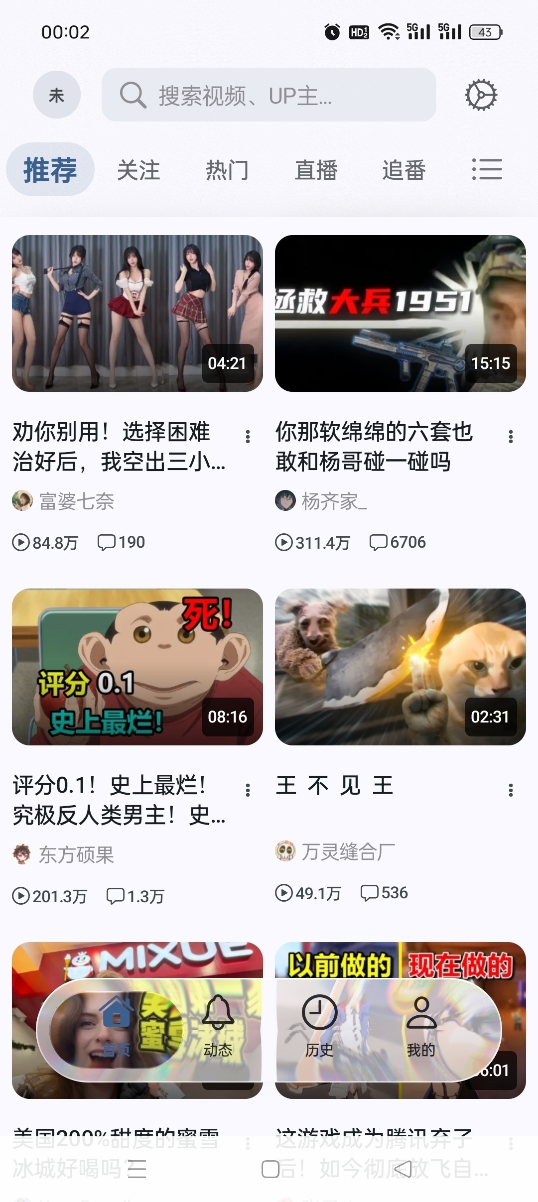 BiliPai最新版纯净B站第三方无广追番追剧爽第8张插图 BiliPai最新版纯净B站第三方无广追番追剧爽第8张插图