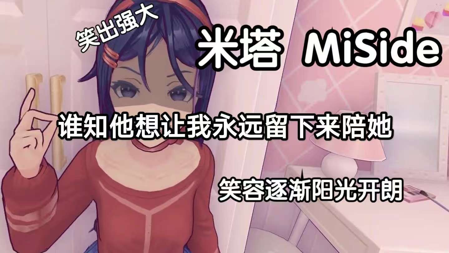 【手游推荐】米塔免付费完整版全结局汉化版第5张插图