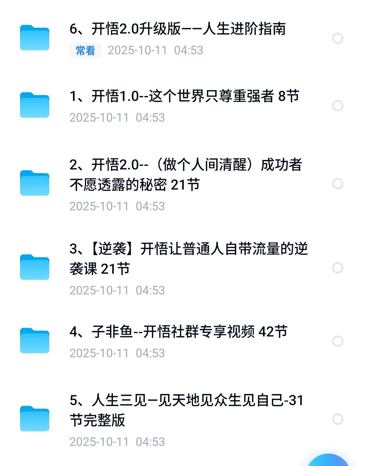 某大师的开悟课程第4张插图