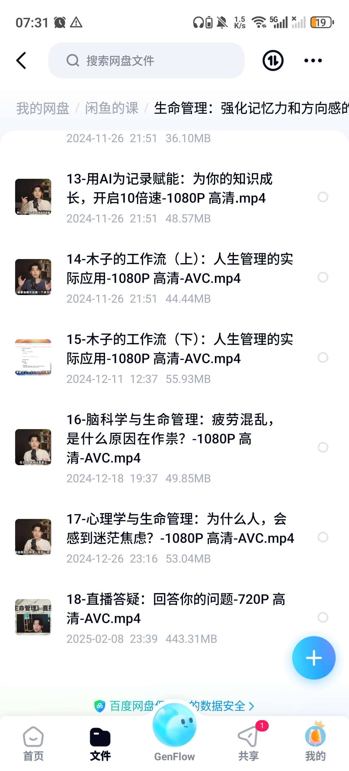 生命管理强化记忆和方向的终身笔记系统第6张插图