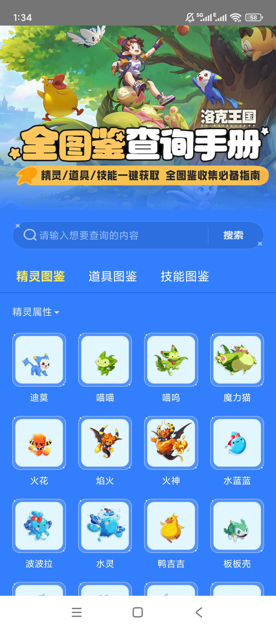 洛克王国世界图鉴地图资源全查询抓宠进化不迷路第5张插图 洛克王国世界图鉴地图资源全查询抓宠进化不迷路第5张插图