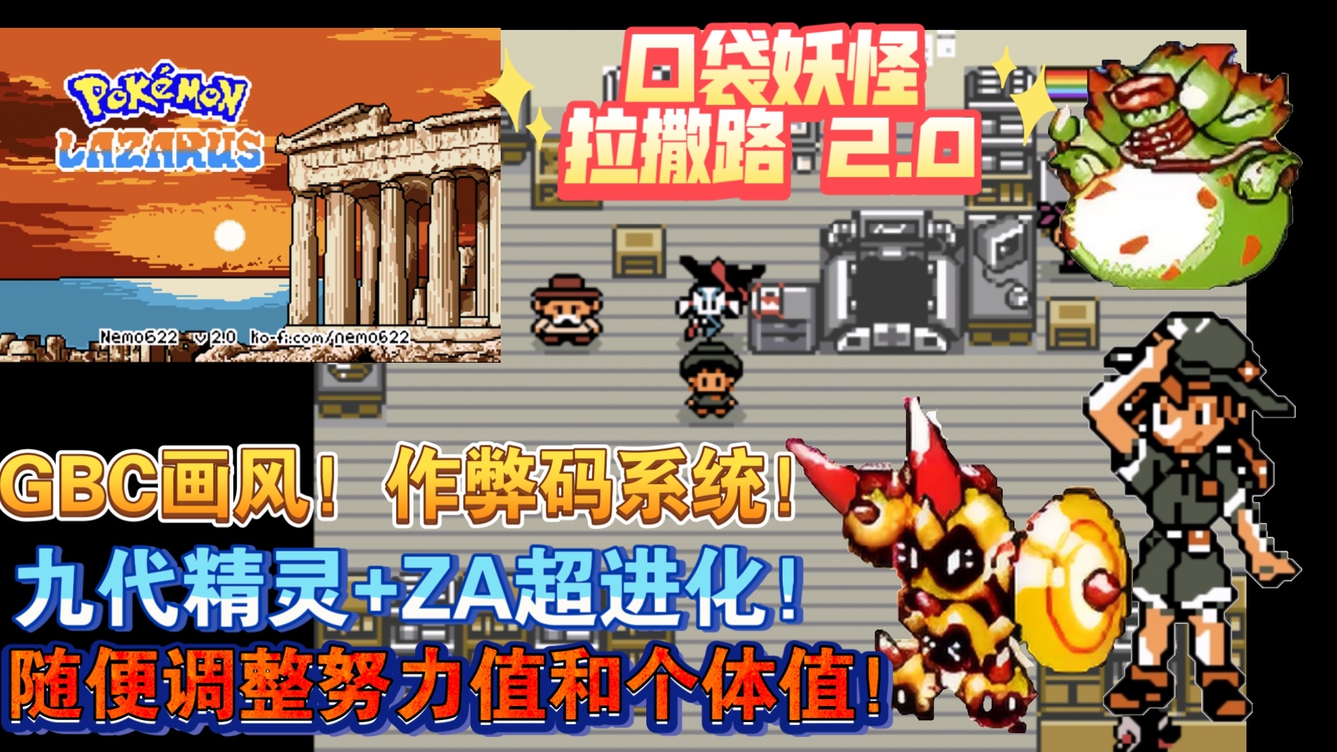 【端游推荐】宝可梦：拉撒路丨ZA超进化➕GBC画风第4张插图
