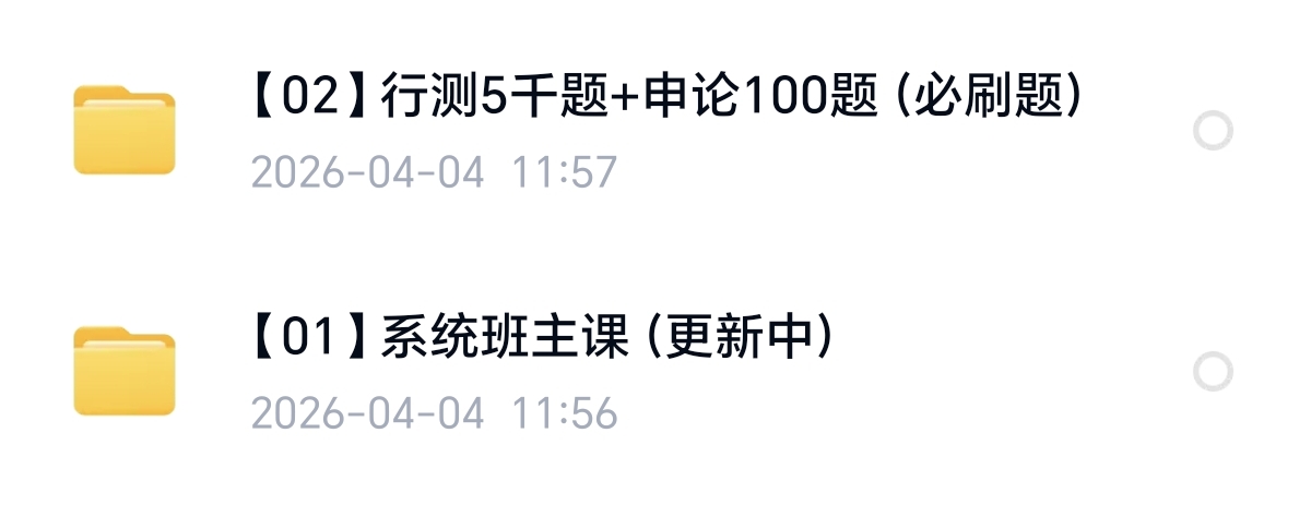 〈分享〉2027年粉笔公务员考试精讲精练课程第4张插图