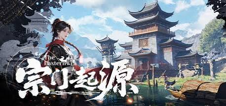 【端游推荐】宗门起源v1.0.5官方中文第4张插图
