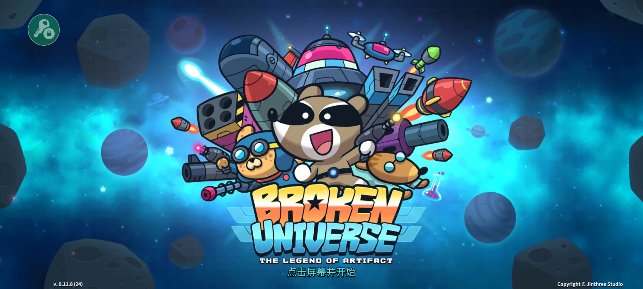 【手游推荐】破碎的宇宙_最新V0.11.8第4张插图
