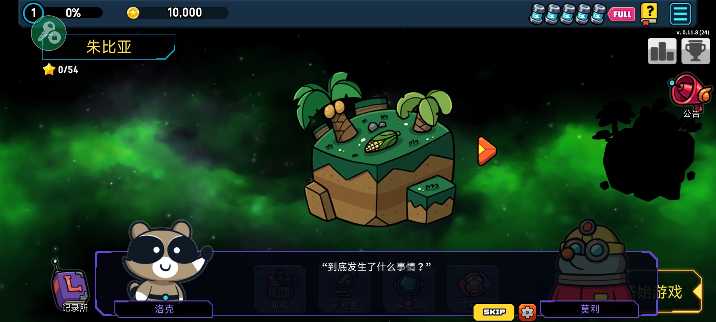 【手游推荐】破碎的宇宙_最新V0.11.8第5张插图