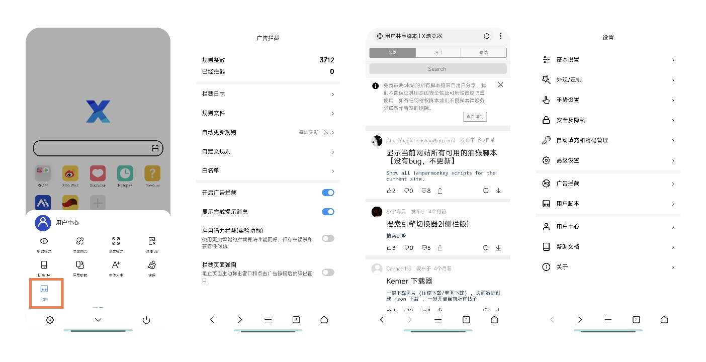 X浏览器无限制浏览网站㊙️内置油猴附最强广告规则第8张插图 X浏览器无限制浏览网站㊙️内置油猴附最强广告规则第8张插图