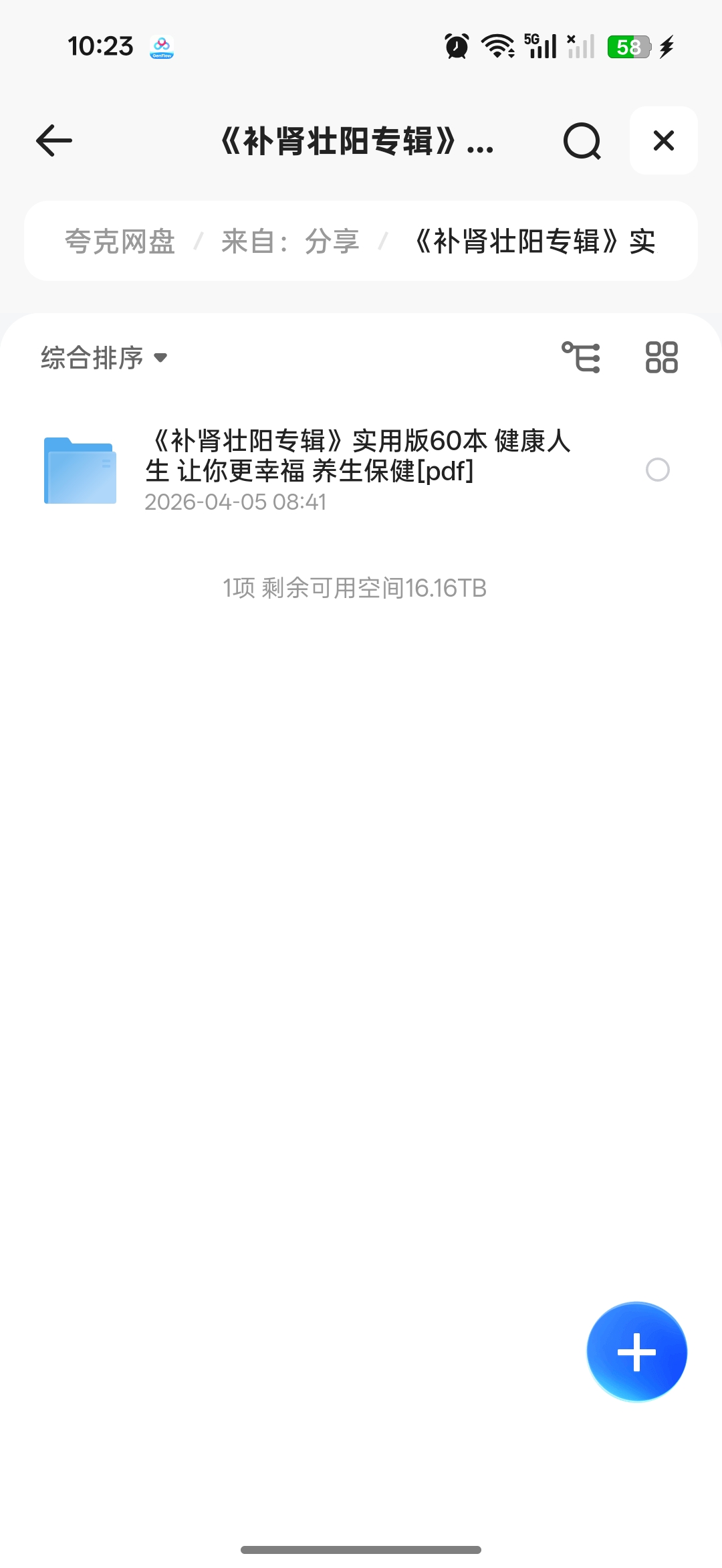 男女补肾教程，值得一看第4张插图