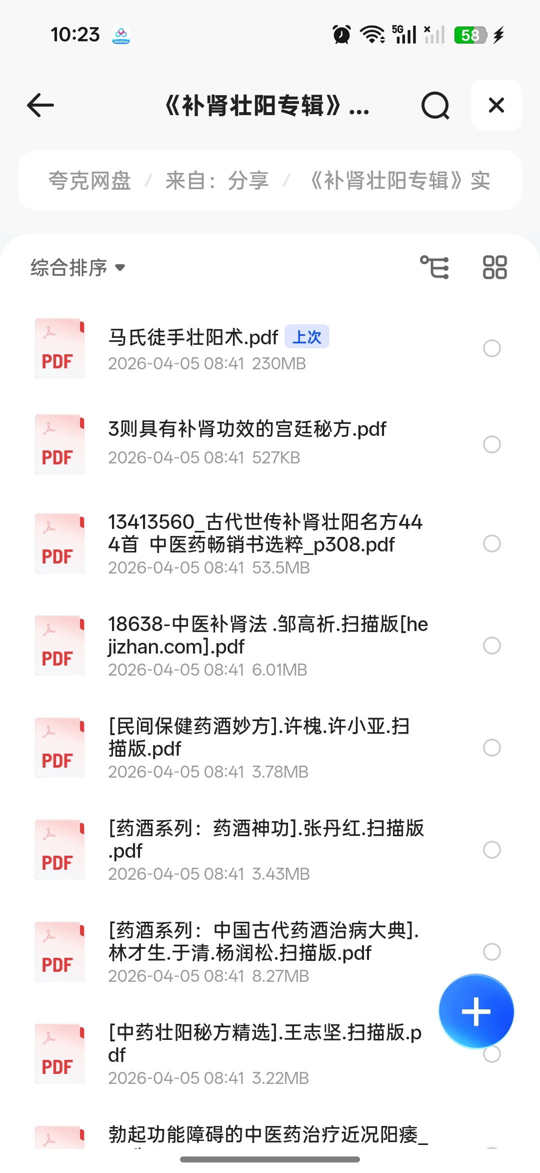男女补肾教程，值得一看第5张插图