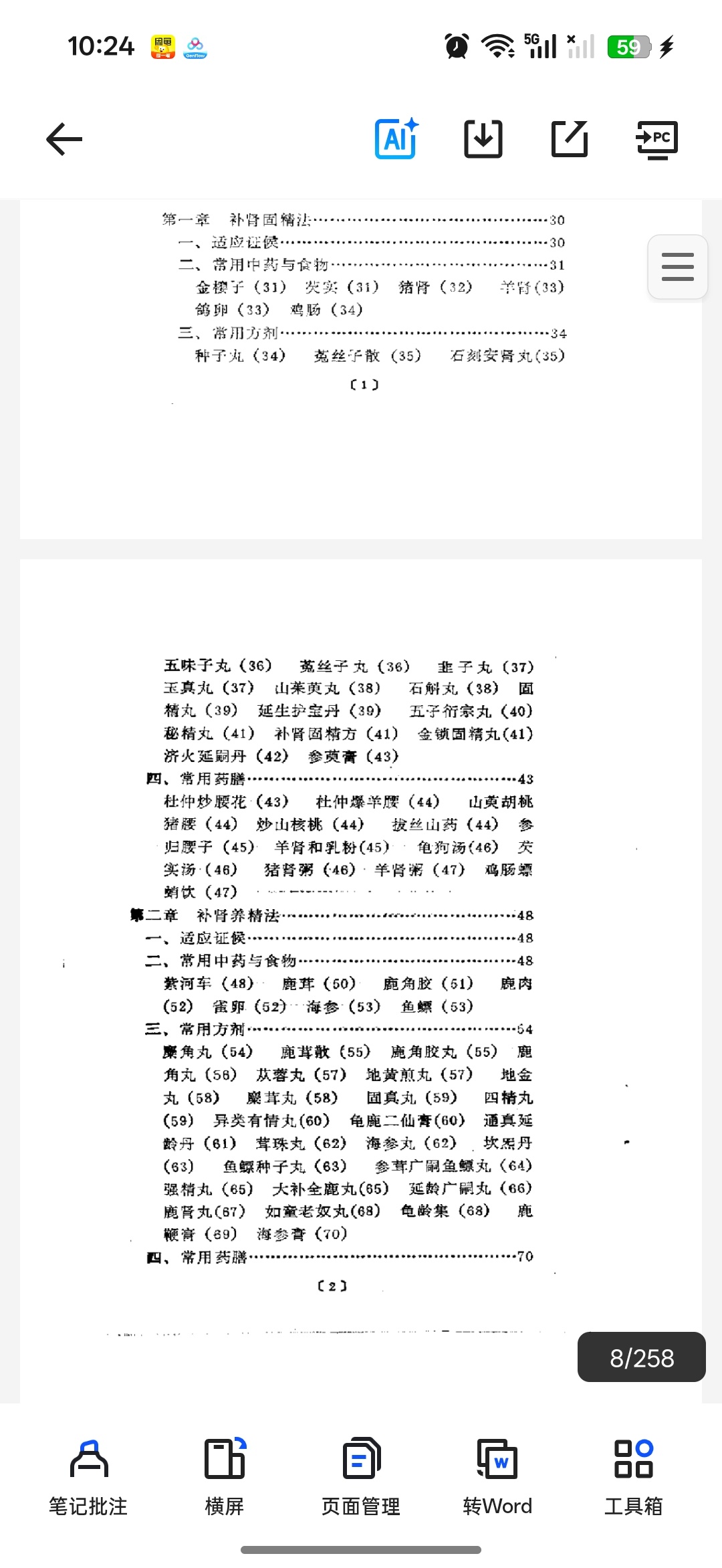 男女补肾教程，值得一看第10张插图