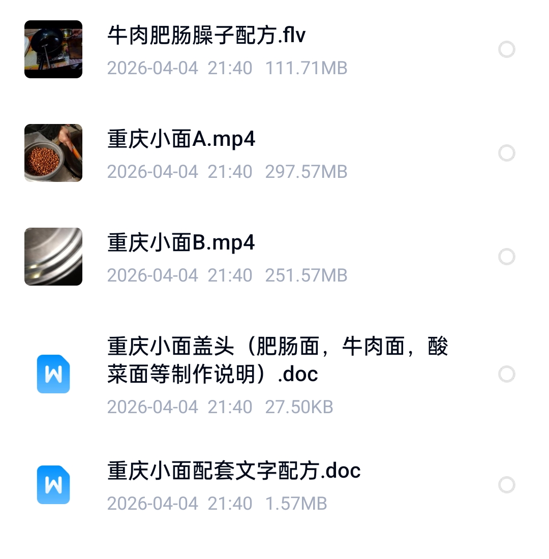 [分享]重庆小面教程第4张插图