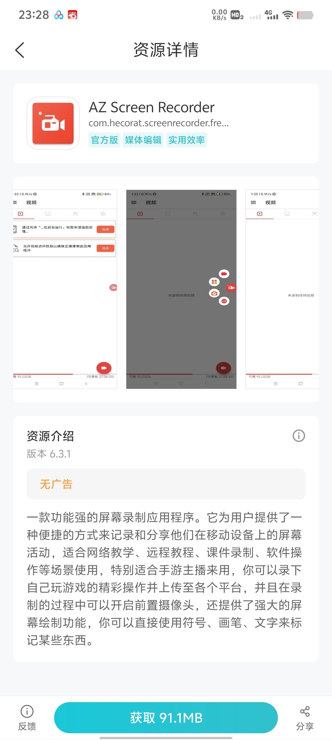 AZ Screen Recorder手机录屏神器第4张插图