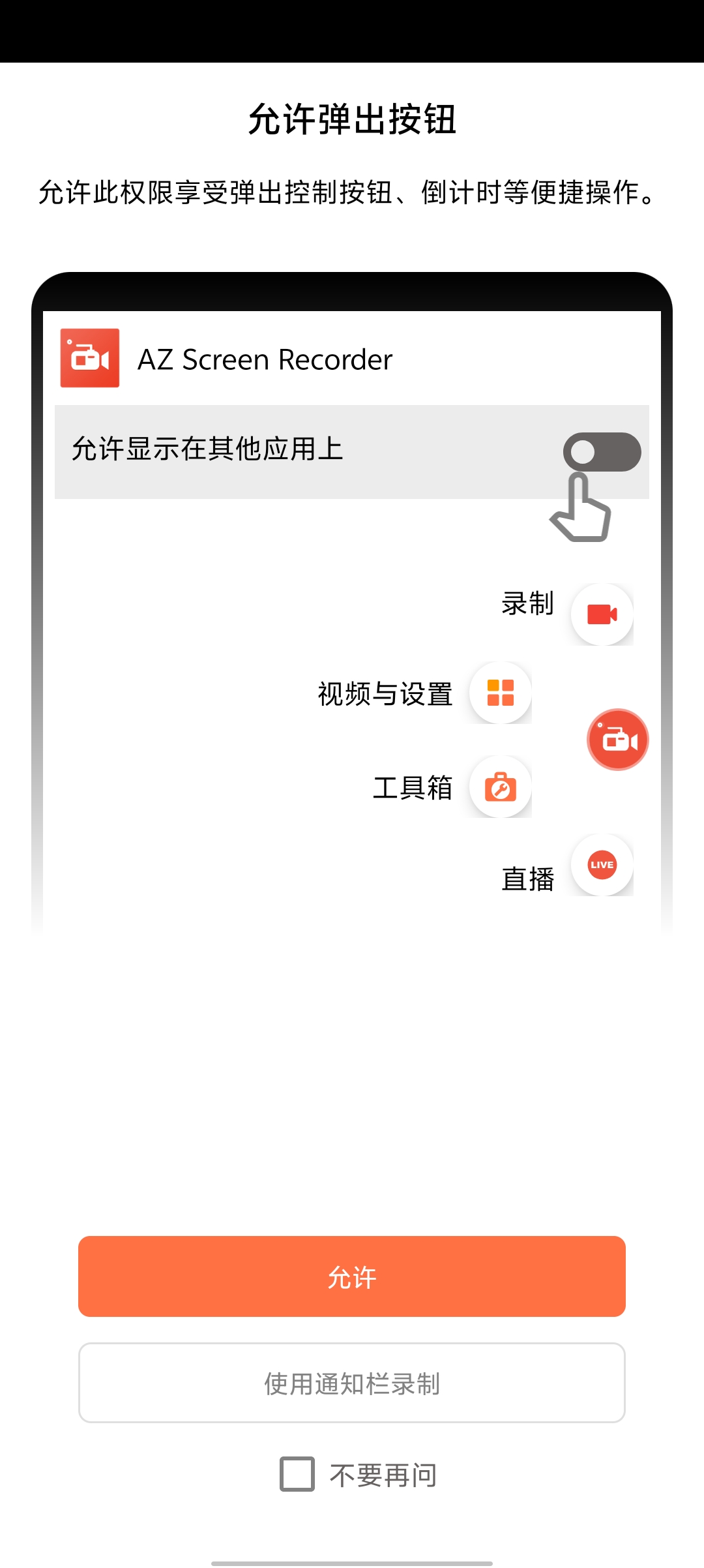 AZ Screen Recorder手机录屏神器第5张插图