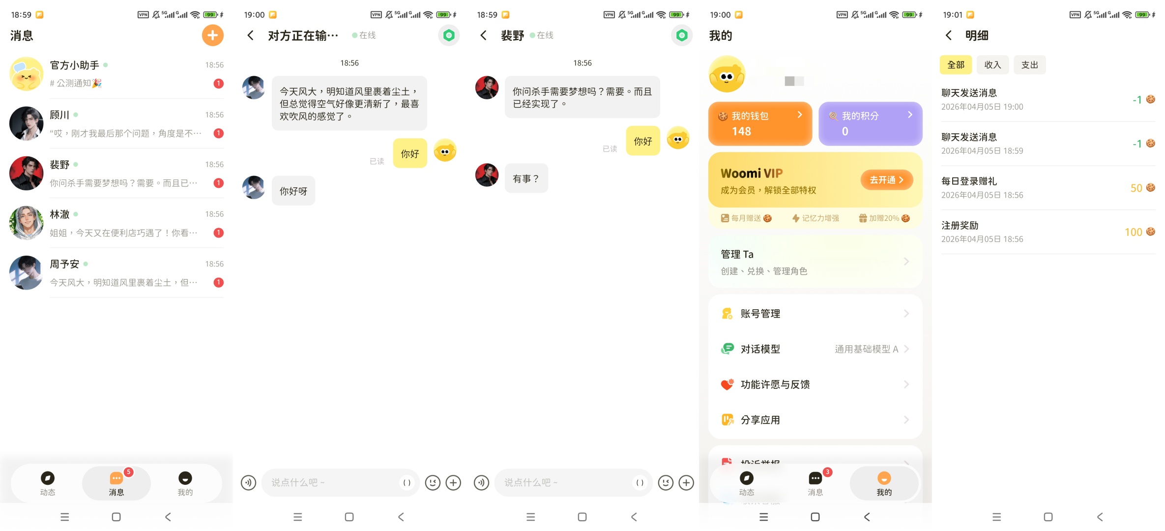 Woomi女生专属AI陪伴自定义虚拟恋人超温柔第10张插图 Woomi女生专属AI陪伴自定义虚拟恋人超温柔第10张插图