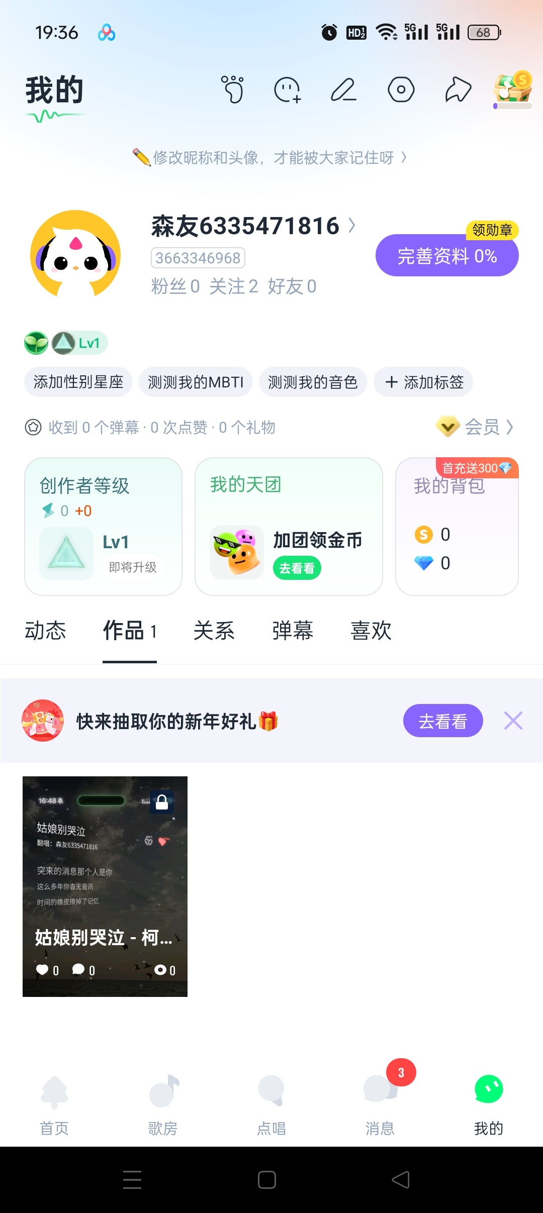 回森(会员版)免费K歌24h海量曲库➕顶级音效第9张插图 回森(会员版)免费K歌24h海量曲库➕顶级音效第9张插图