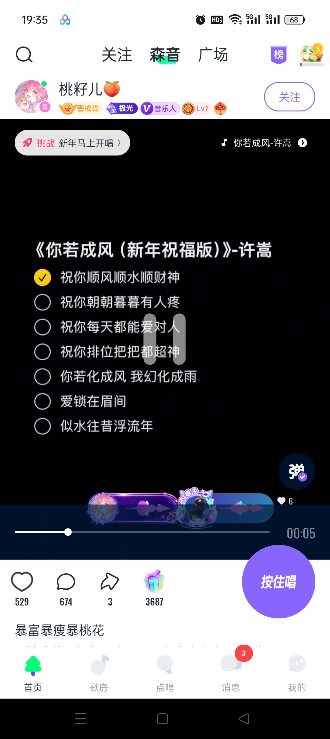 回森（会员版）免费K歌24h海量曲库➕顶级音效第6张插图