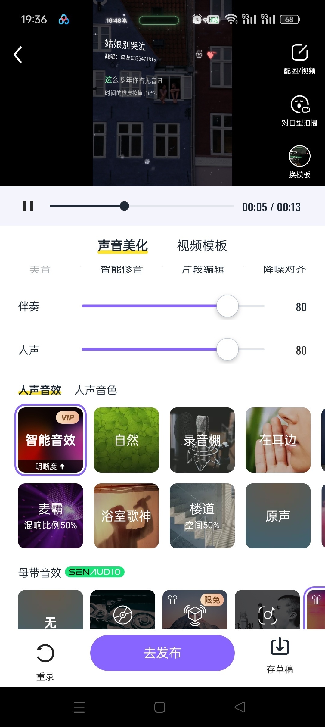 回森（会员版）免费K歌24h海量曲库➕顶级音效第5张插图