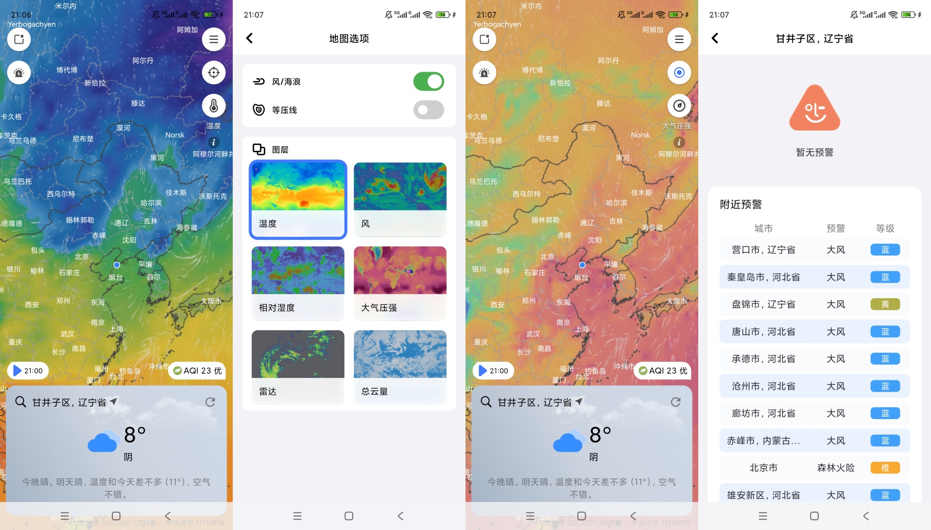 和风天气精准预报15天全球天气可视化超好用第9张插图 和风天气精准预报15天全球天气可视化超好用第9张插图