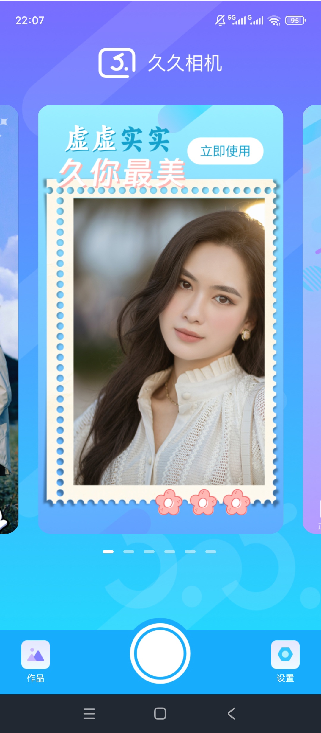 久久相机美颜滤镜自拍神器拍照出片超好看第5张插图 久久相机美颜滤镜自拍神器拍照出片超好看第5张插图