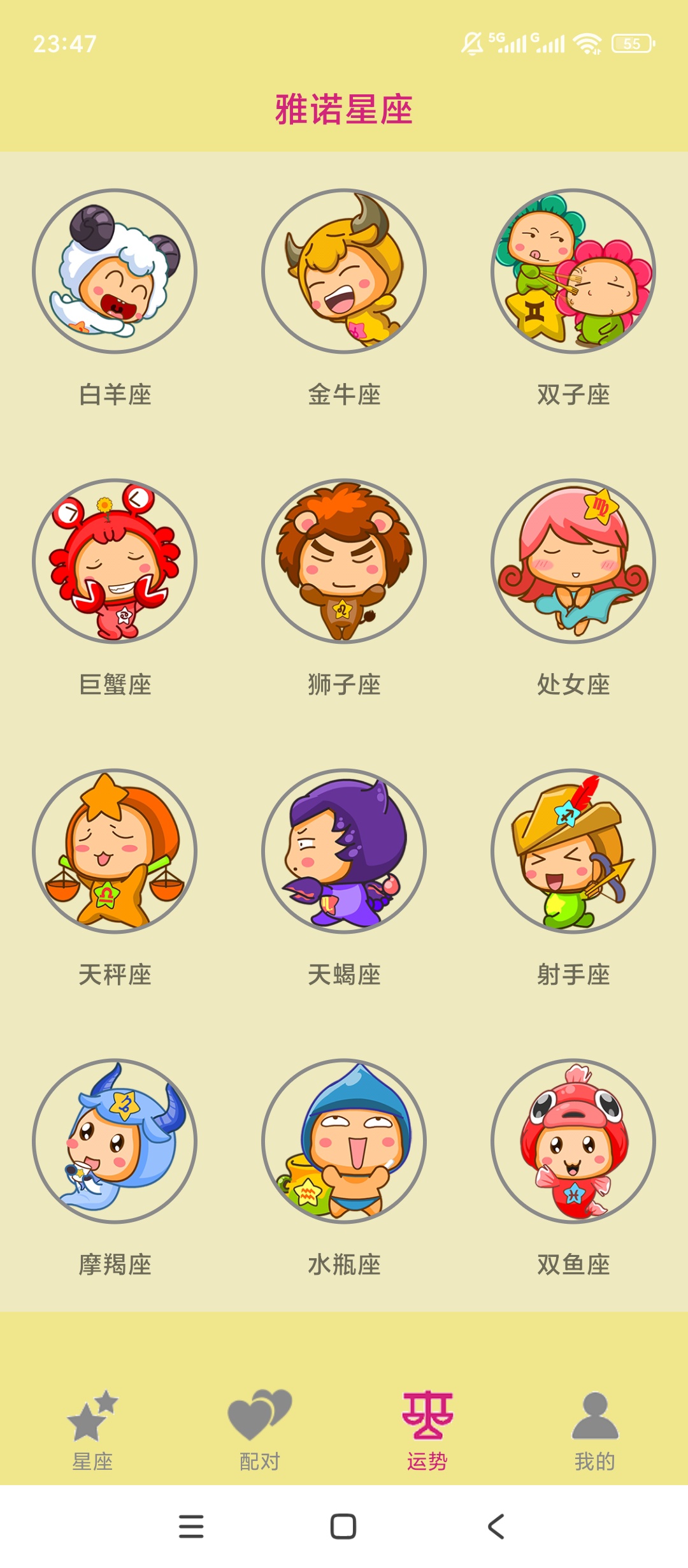 雅诺星座专业星座知识解析每日运势占卜指南第8张插图 雅诺星座专业星座知识解析每日运势占卜指南第8张插图