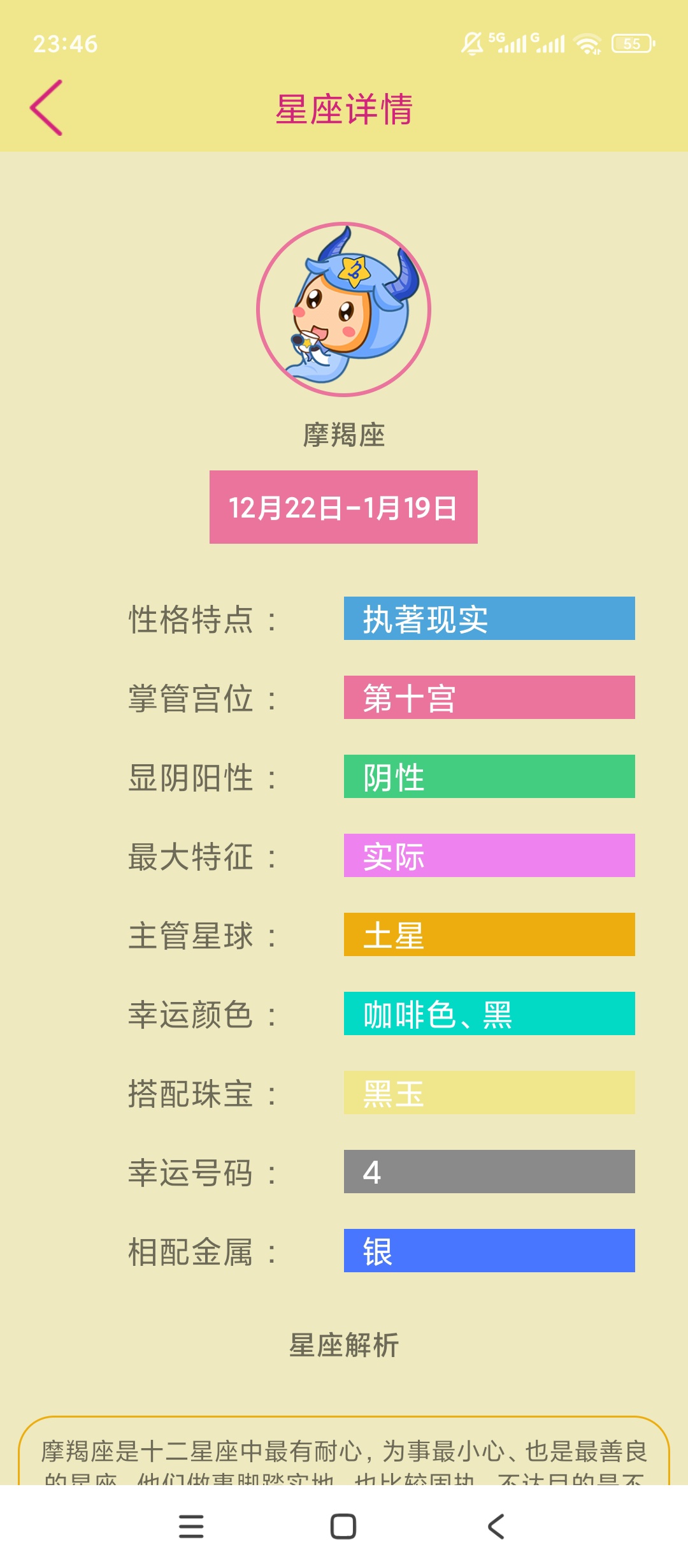 雅诺星座专业星座知识解析每日运势占卜指南第6张插图 雅诺星座专业星座知识解析每日运势占卜指南第6张插图