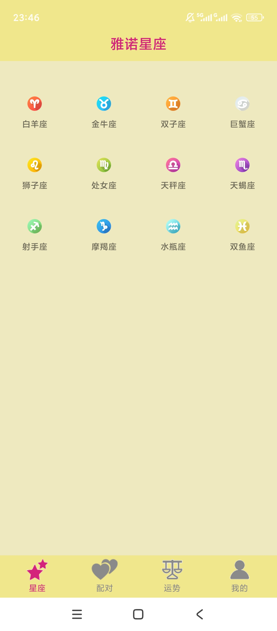 雅诺星座专业星座知识解析每日运势占卜指南第5张插图 雅诺星座专业星座知识解析每日运势占卜指南第5张插图