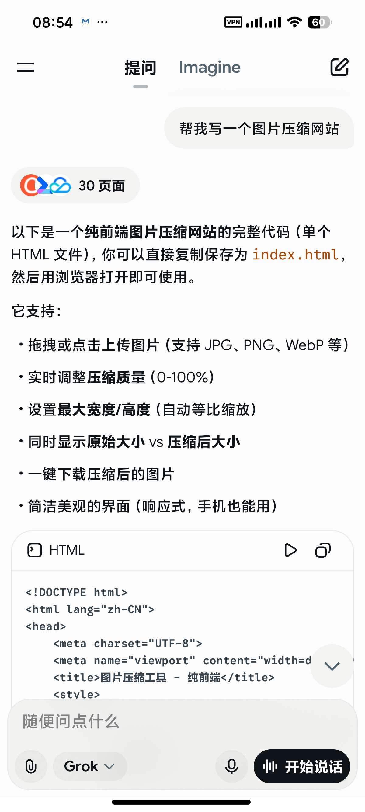 Grok📵马斯克AI😍问答无敏感限制🈲国外顶级AI第7张插图