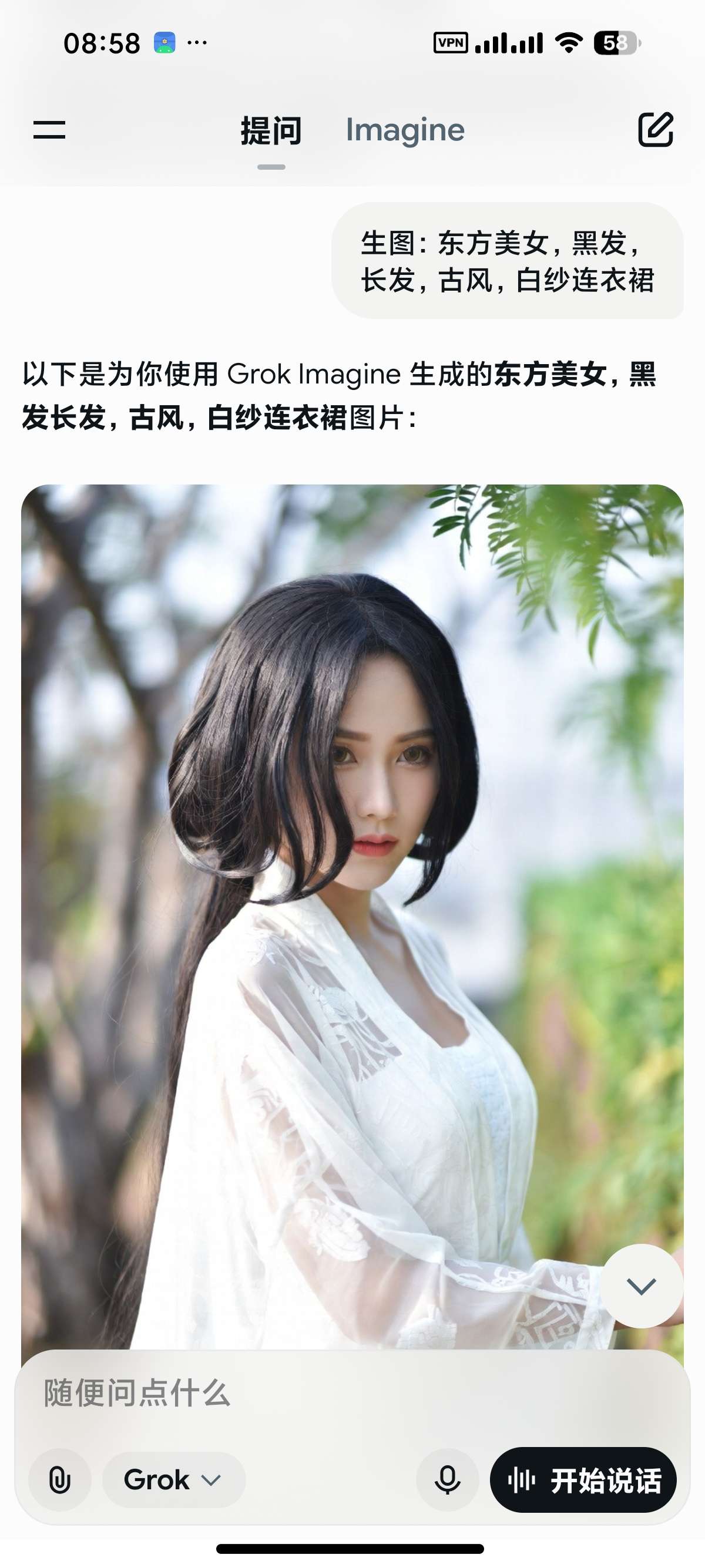 Grok📵马斯克AI😍问答无敏感限制🈲国外顶级AI第8张插图