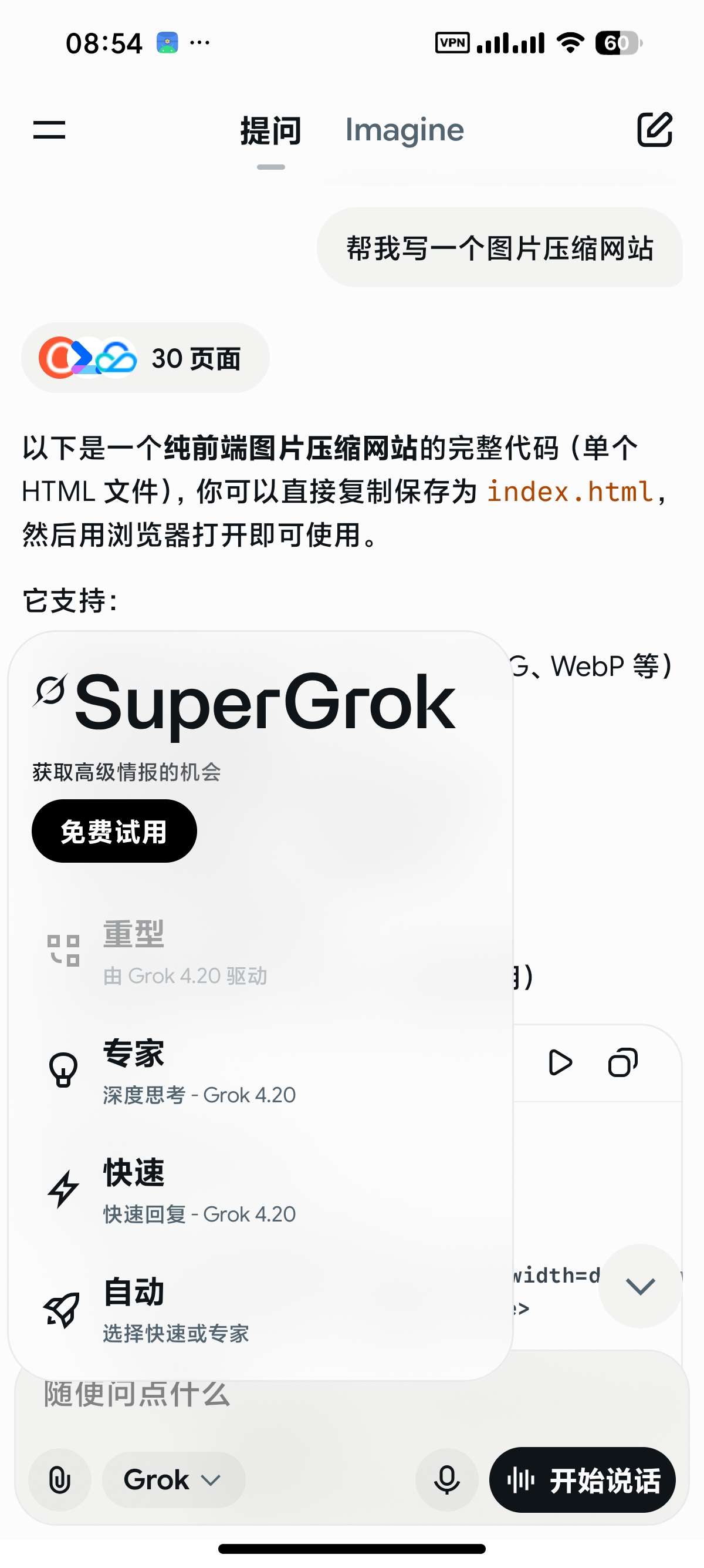 Grok📵马斯克AI😍问答无敏感限制🈲国外顶级AI第9张插图