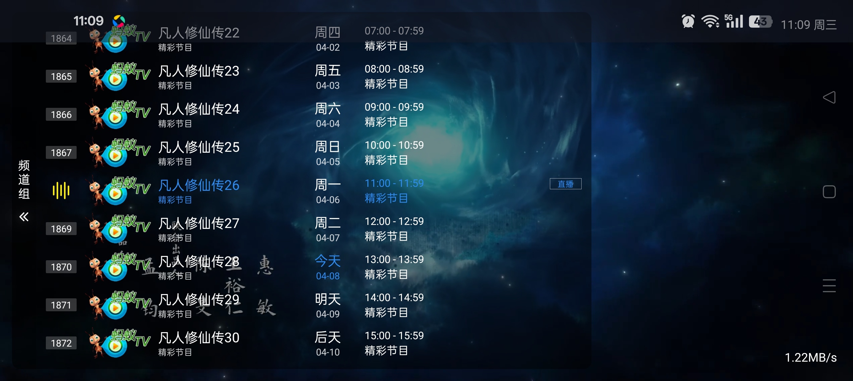 蚂蚁TV📺全球电视直播可看全球及港澳台节目第8张插图