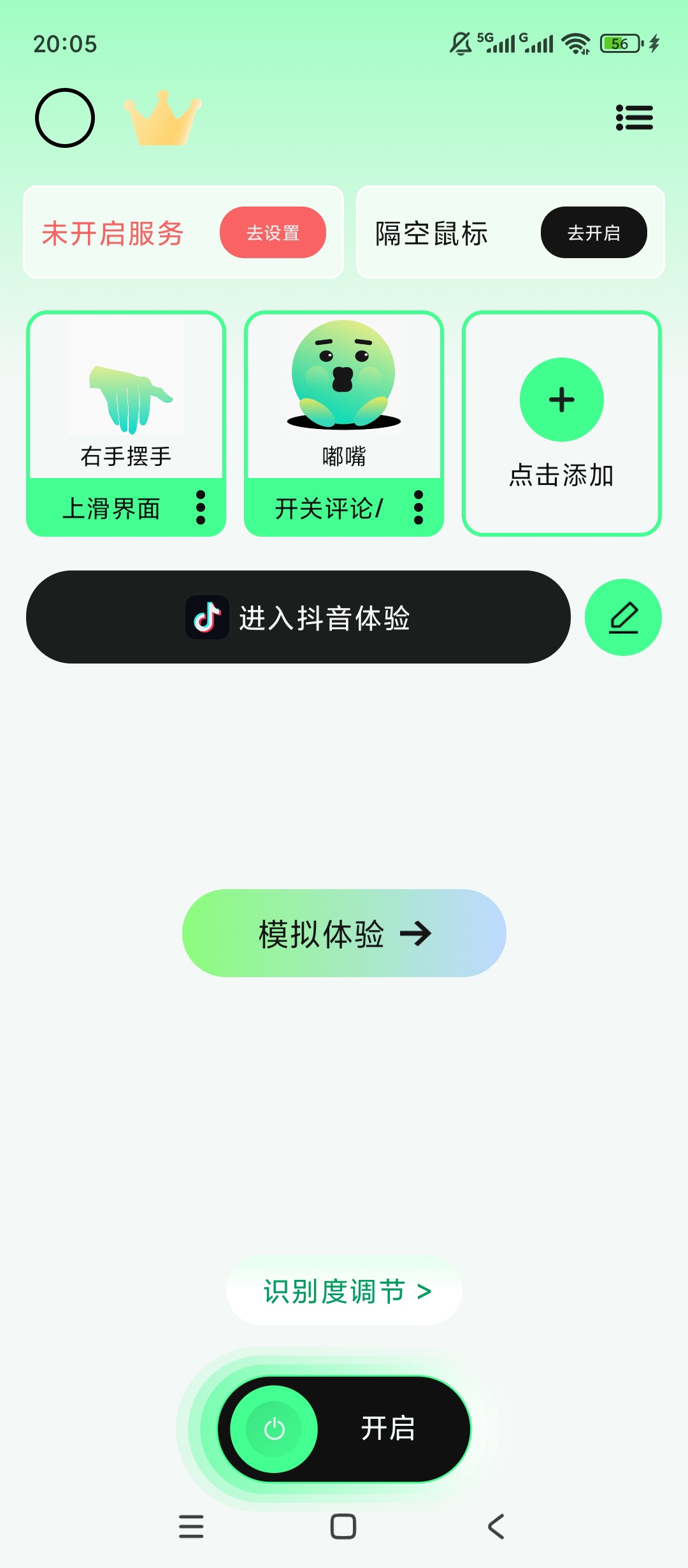 原创解锁隔空操作手势控制手机免触屏玩转应用第5张插图 原创解锁隔空操作手势控制手机免触屏玩转应用第5张插图