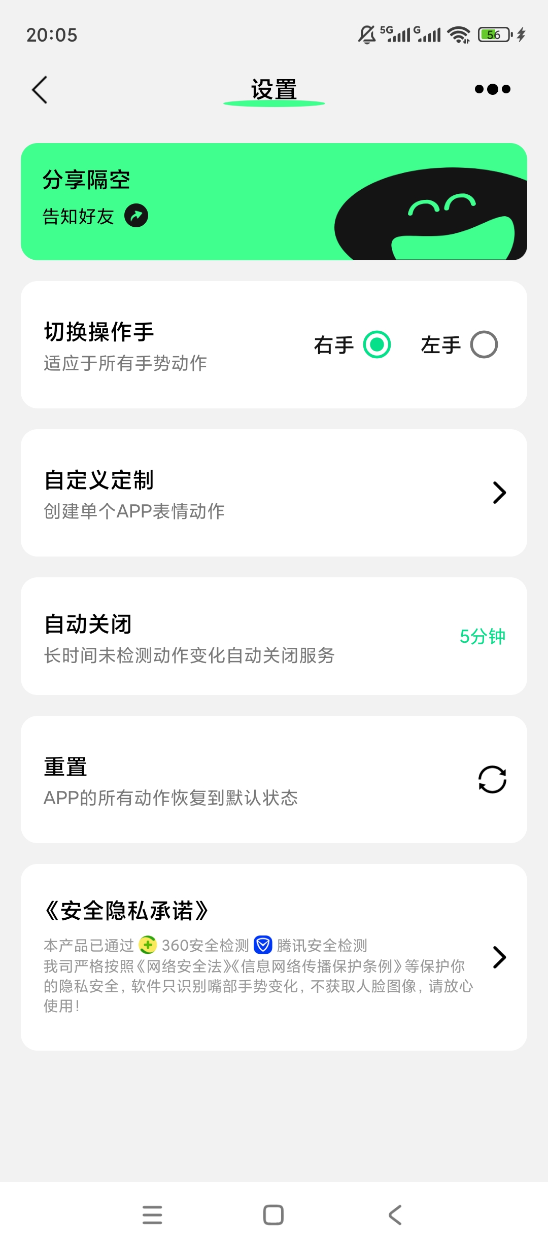 原创解锁隔空操作手势控制手机免触屏玩转应用第6张插图 原创解锁隔空操作手势控制手机免触屏玩转应用第6张插图