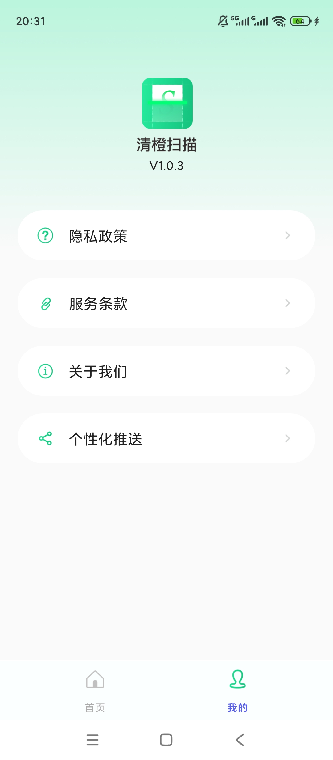 清橙扫描万物文字识别试卷擦除学习帮手第7张插图 清橙扫描万物文字识别试卷擦除学习帮手第7张插图