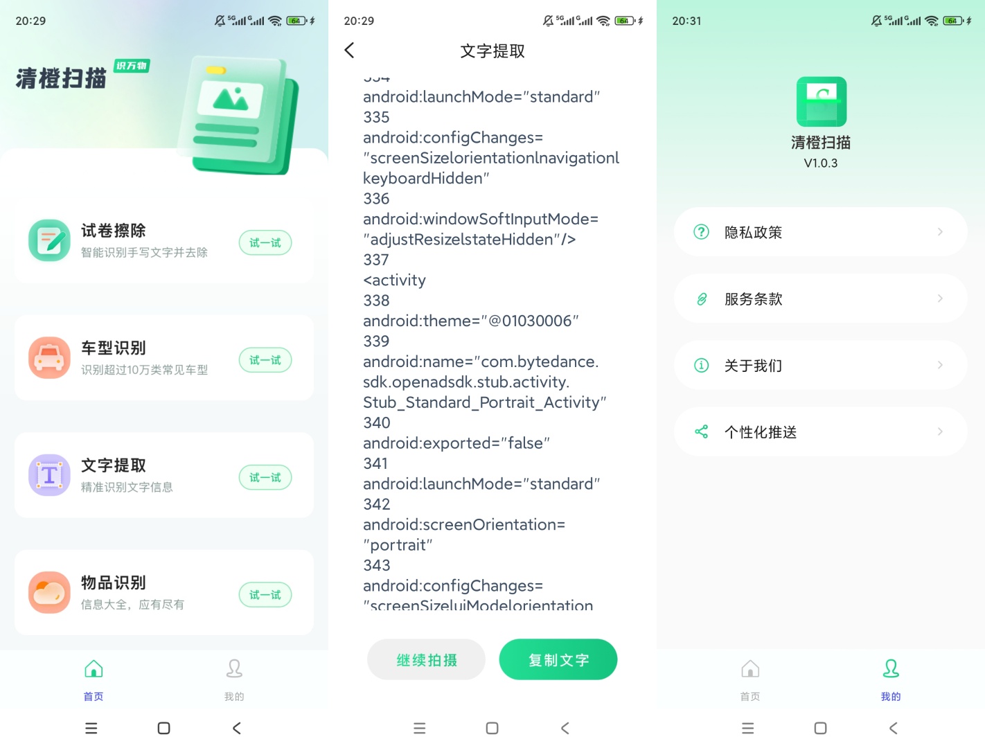 清橙扫描万物文字识别试卷擦除学习帮手第8张插图 清橙扫描万物文字识别试卷擦除学习帮手第8张插图