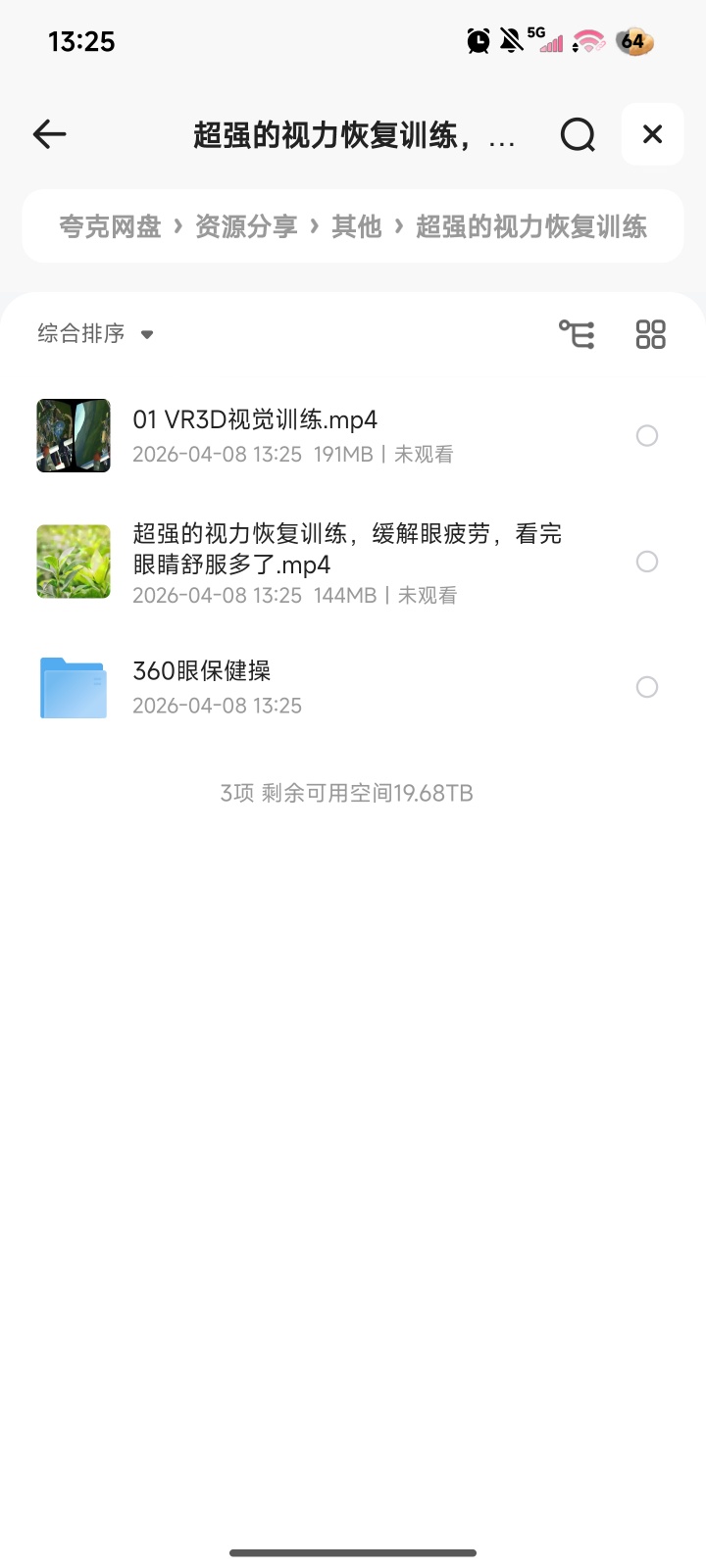超强的视力恢复训练，看完眼睛舒服多了第4张插图