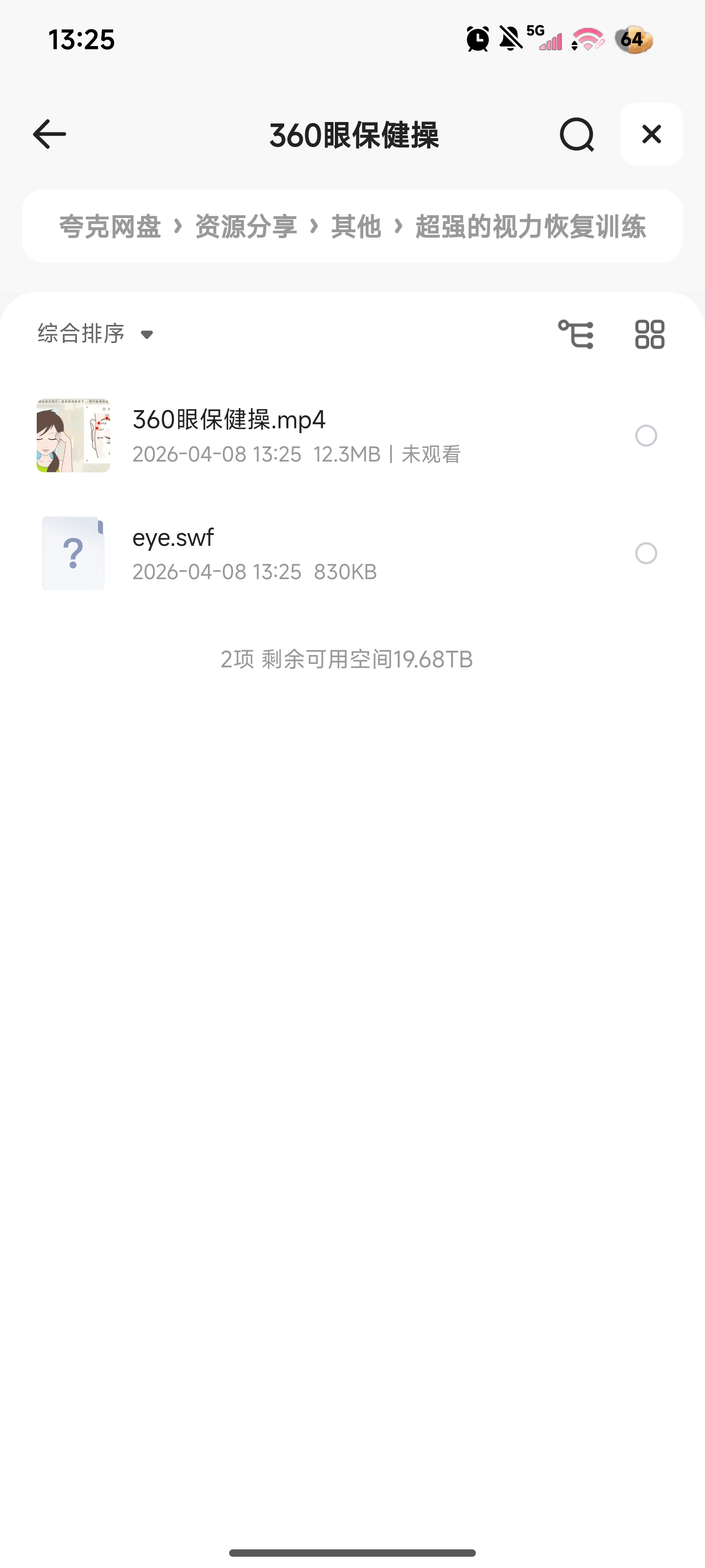 超强的视力恢复训练，看完眼睛舒服多了第5张插图