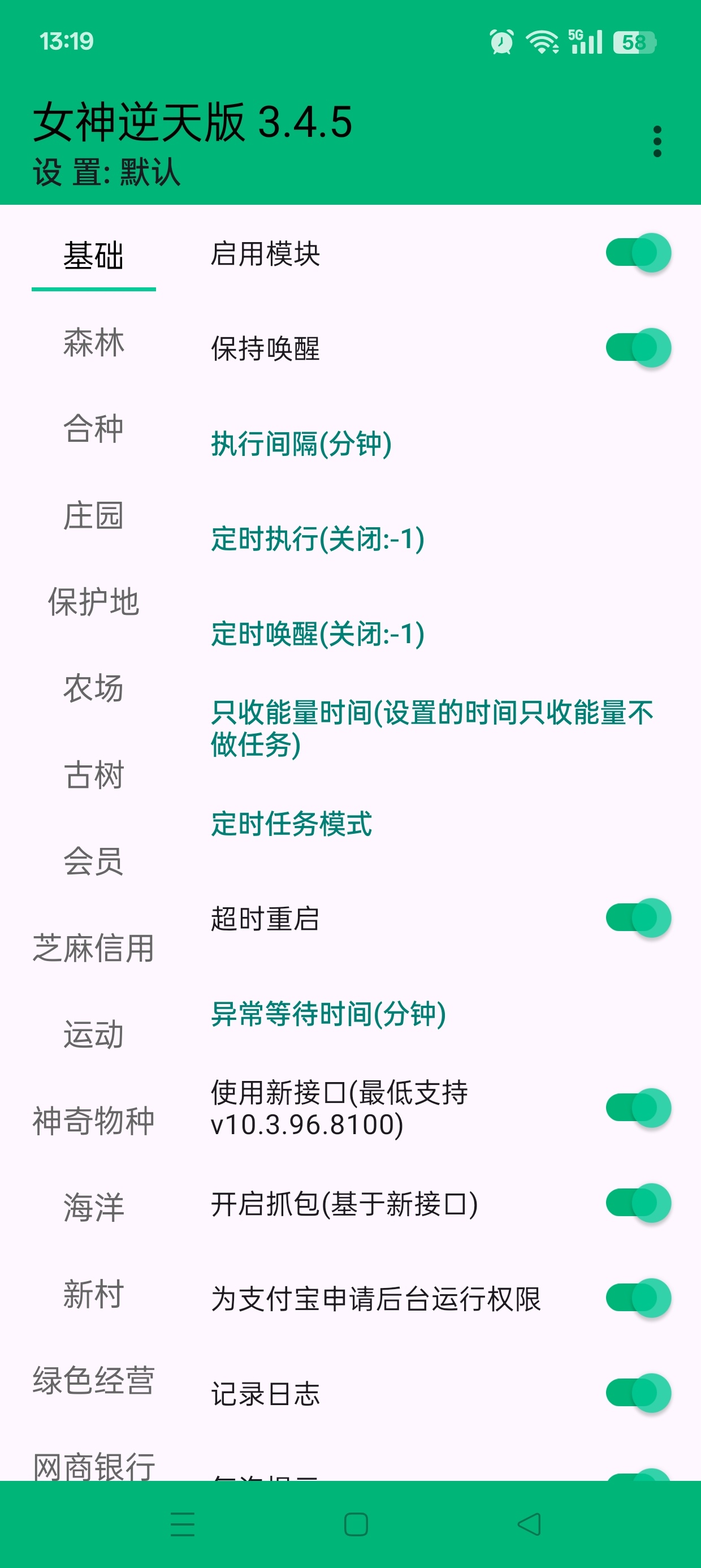 最新支付宝+芝麻糊插件女神逆天版自动运行支付宝任务第7张插图 最新支付宝+芝麻糊插件女神逆天版自动运行支付宝任务第7张插图