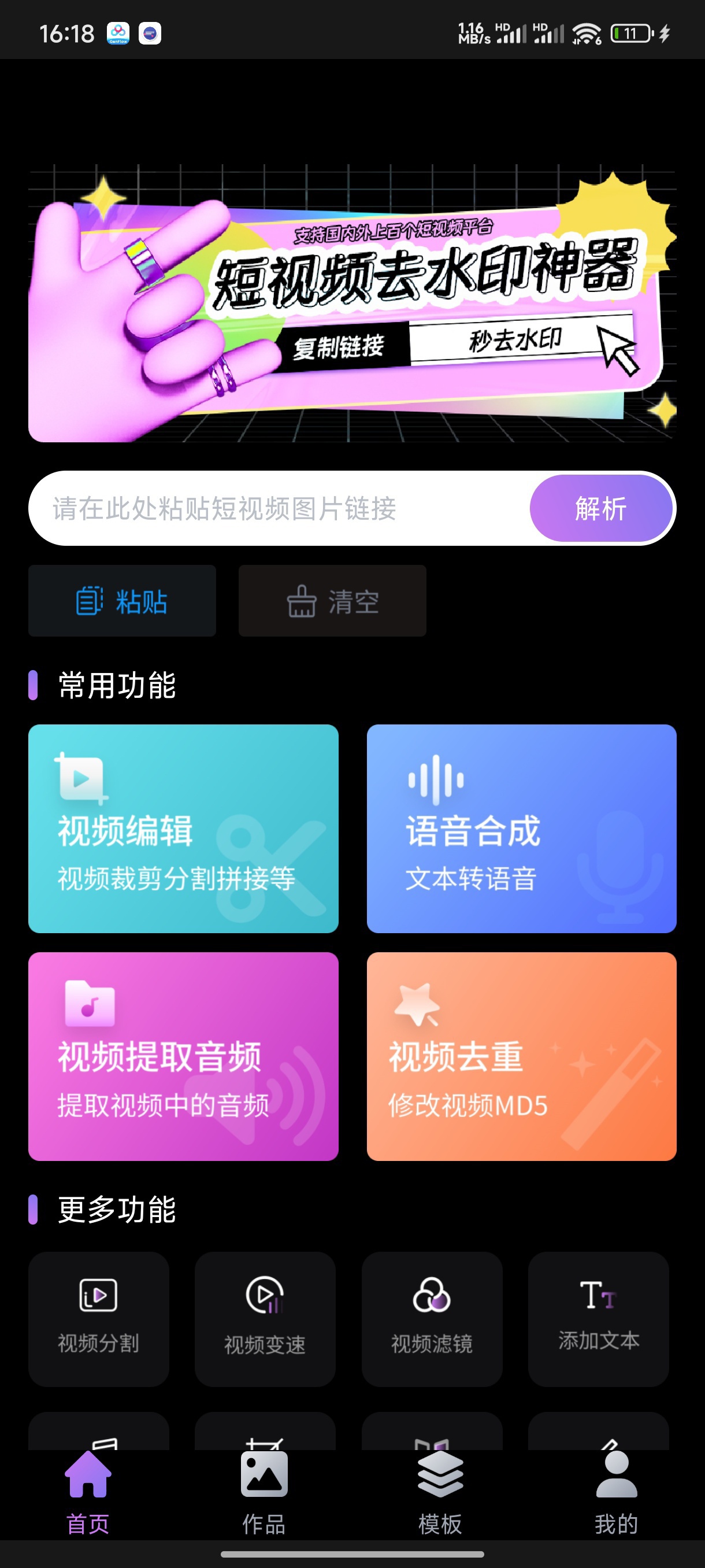 视频一键去水印短视频提取+剪辑全能神器麒麟TV第3张插图