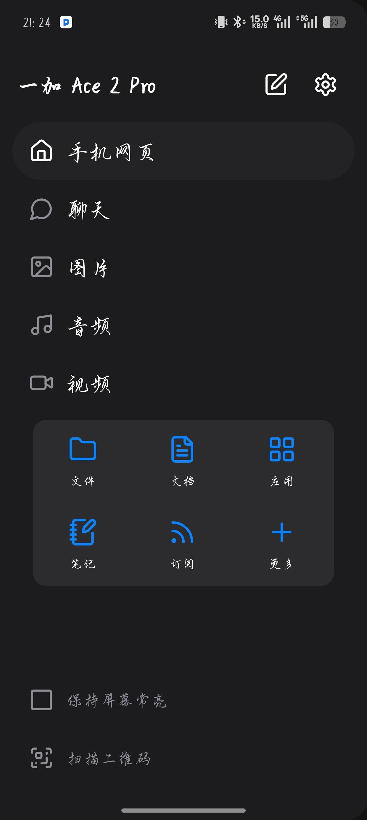 PlainApp-3.0.6用网页管理手机第4张插图