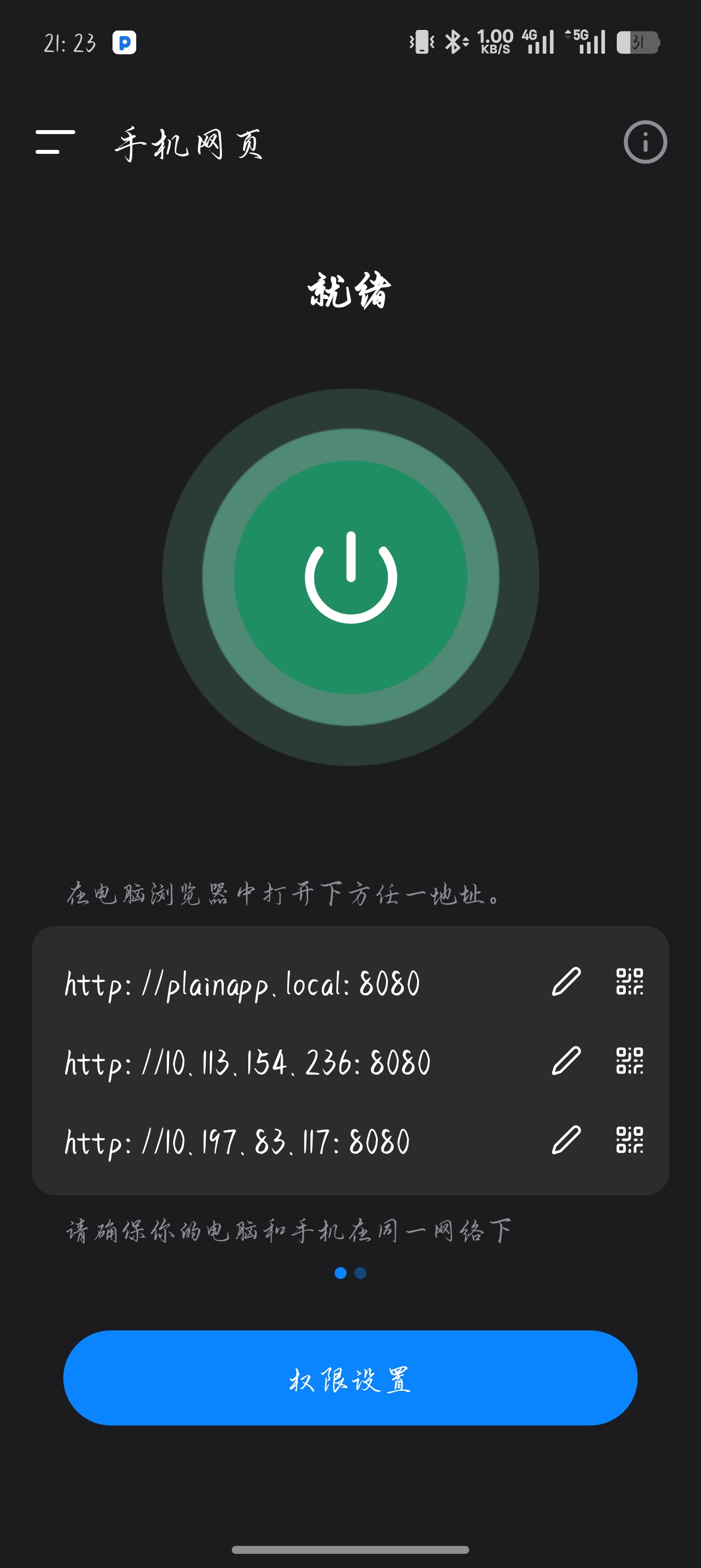 PlainApp-3.0.6用网页管理手机第6张插图