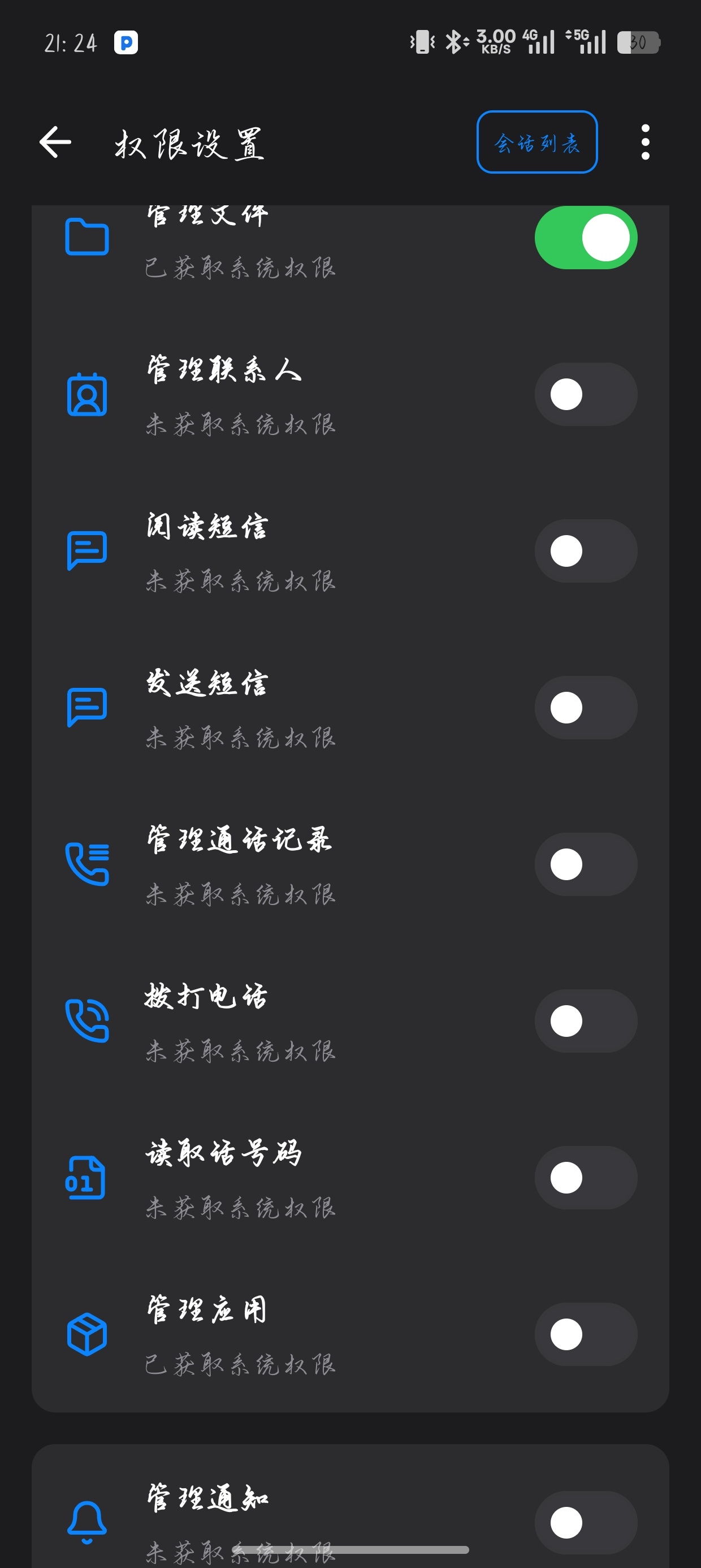 PlainApp-3.0.6用网页管理手机第5张插图