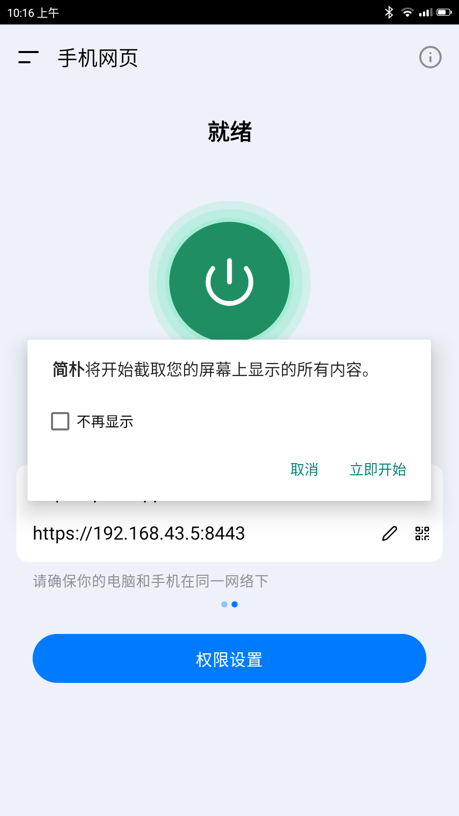 PlainApp-3.0.6用网页管理手机第7张插图