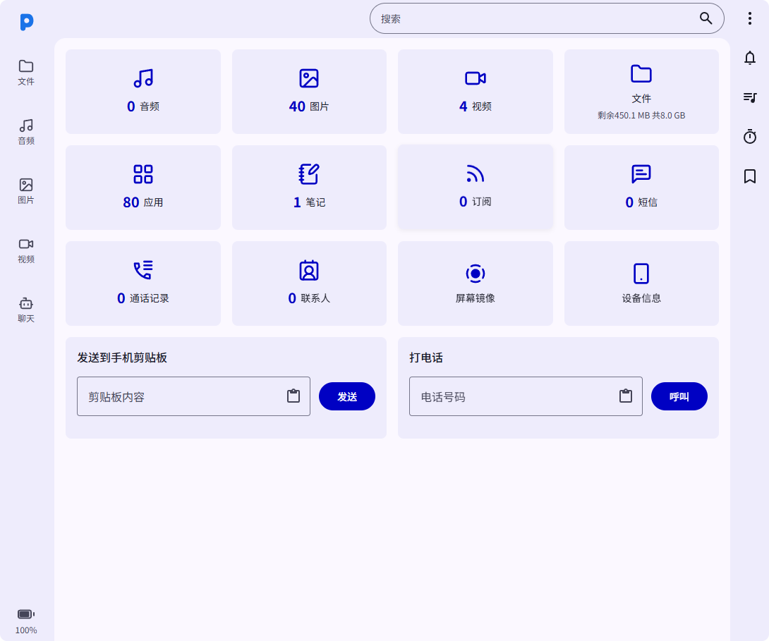PlainApp-3.0.6用网页管理手机第10张插图