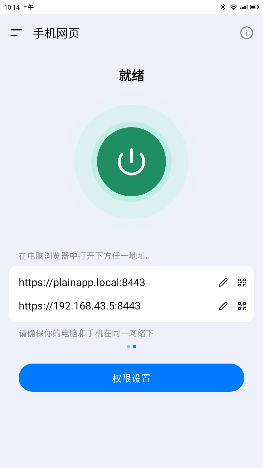 PlainApp-3.0.6用网页管理手机第9张插图