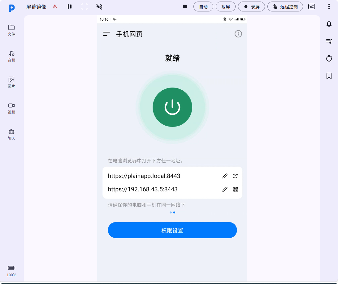 PlainApp-3.0.6用网页管理手机第11张插图 PlainApp-3.0.6用网页管理手机第11张插图